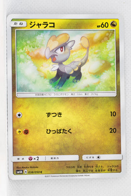 SM4A Ultradimensional Beasts 038/050 Jangmo-o