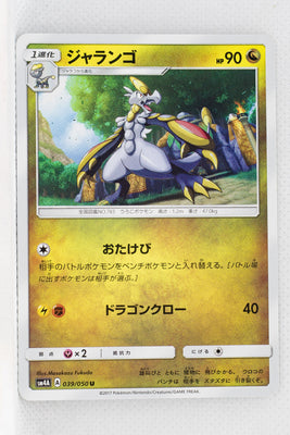 SM4A Ultradimensional Beasts 039/050 Hakamo-o