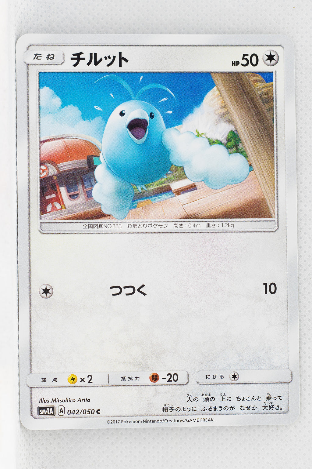 SM4A Ultradimensional Beasts 042/050 Swablu