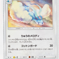 SM4A Ultradimensional Beasts 043/050 Altaria