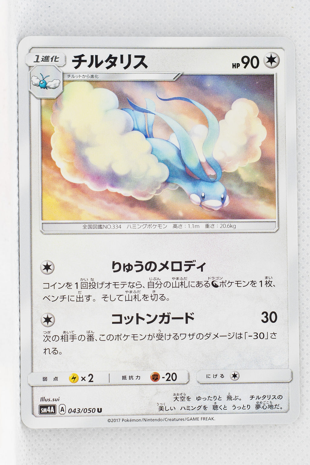 SM4A Ultradimensional Beasts 043/050 Altaria