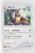 SM4A Ultradimensional Beasts 045/050 Diggersby