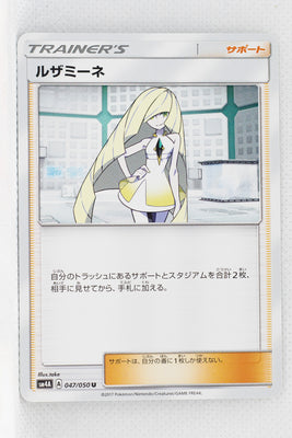 SM4A Ultradimensional Beasts 047/050 Lusamine