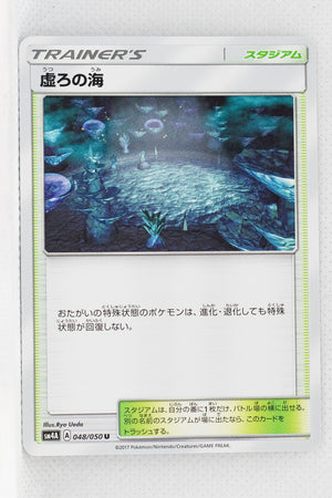 SM4A Ultradimensional Beasts 048/050 Sea of Nothingness