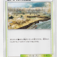 SM4A Ultradimensional Beasts 049/050 Devoured Field