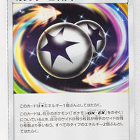 SM4A Ultradimensional Beasts 050/050 Counter Energy