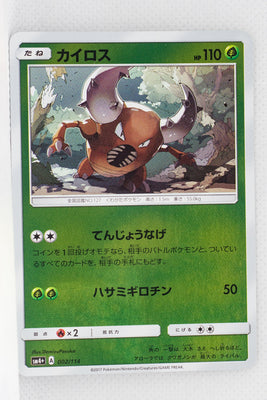 SM4+ GX Battle Boost 002/114 Pinsir Reverse Holo