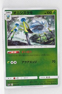 SM4+ GX Battle Boost 005/114 Araquanid Reverse Holo