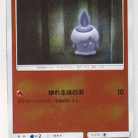 SM4+ GX Battle Boost 015/114 Litwick Reverse Holo