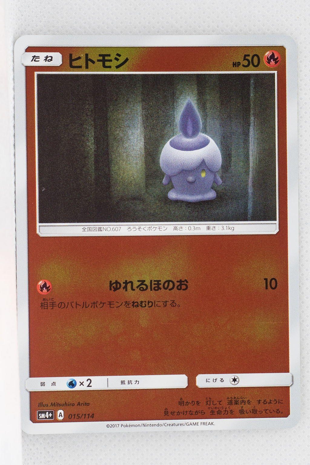 SM4+ GX Battle Boost 015/114 Litwick Reverse Holo
