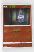 SM4+ GX Battle Boost 015/114 Litwick Reverse Holo