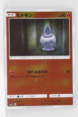 SM4+ GX Battle Boost 015/114 Litwick Reverse Holo