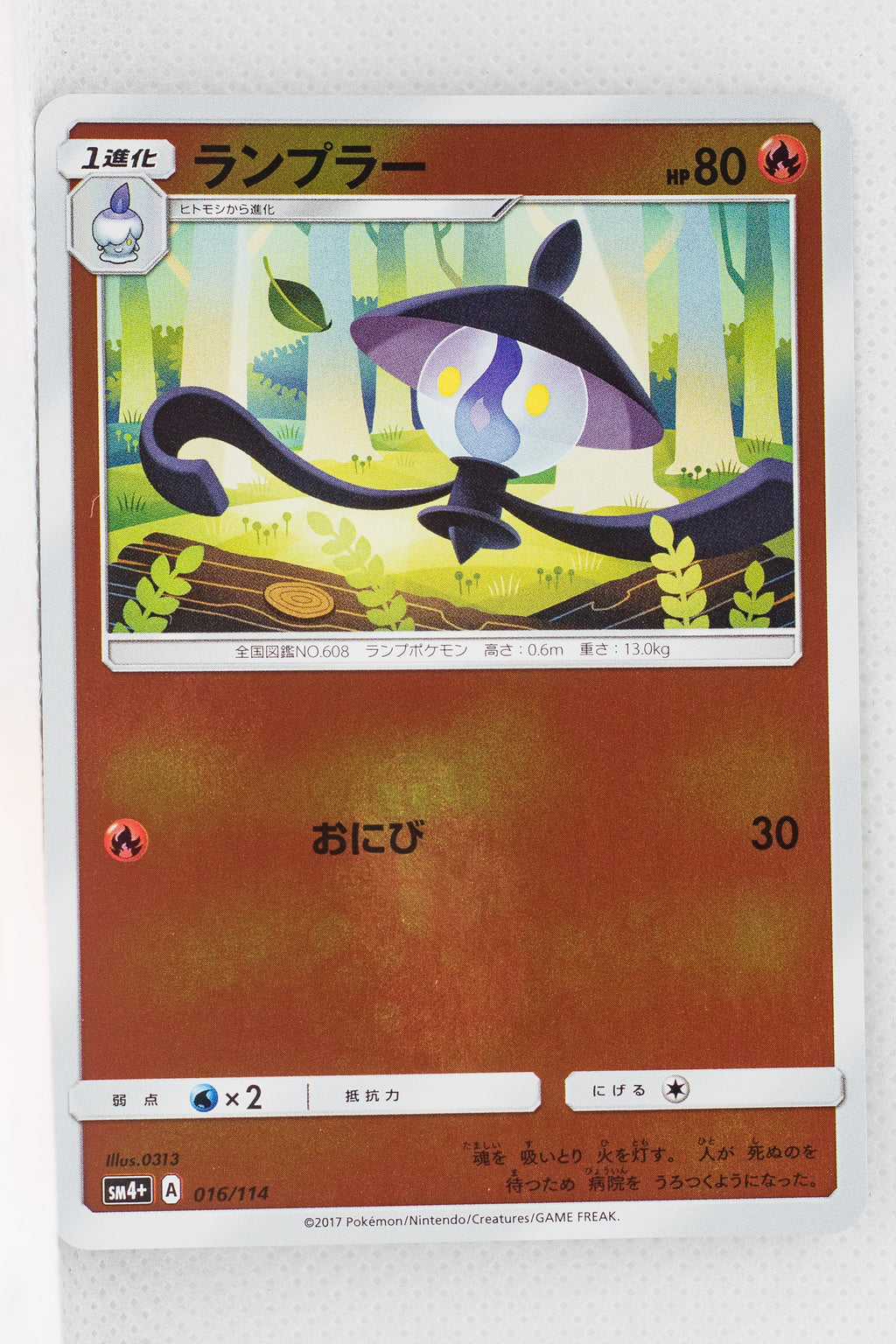 SM4+ GX Battle Boost 016/114 Lampent Reverse Holo