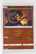 SM4+ GX Battle Boost 018/114 Salandit Reverse Holo