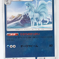 SM4+ GX Battle Boost 023/114 Alolan Ninetales Reverse Holo