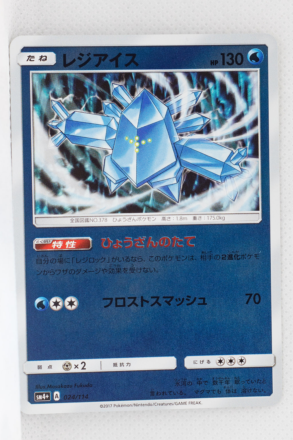 SM4+ GX Battle Boost 024/114 Regice Reverse Holo