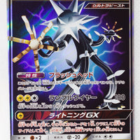 SM4+ GX Battle Boost 033/114 Xurkitree GX Holo