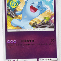 SM4+ GX Battle Boost 037/114 Wobbuffet Reverse Holo