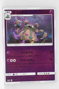 SM4+ GX Battle Boost 040/114 Garbodor Reverse Holo