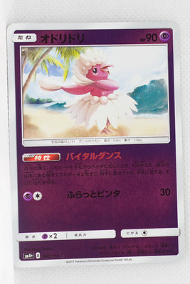 SM4+ GX Battle Boost 041/114 Oricorio Reverse Holo