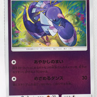 SM4+ GX Battle Boost 042/114 Oricorio Reverse Holo