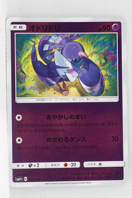 SM4+ GX Battle Boost 042/114 Oricorio Reverse Holo