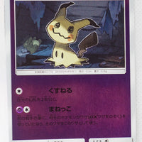 SM4+ GX Battle Boost 043/114 Mimikyu Reverse Holo