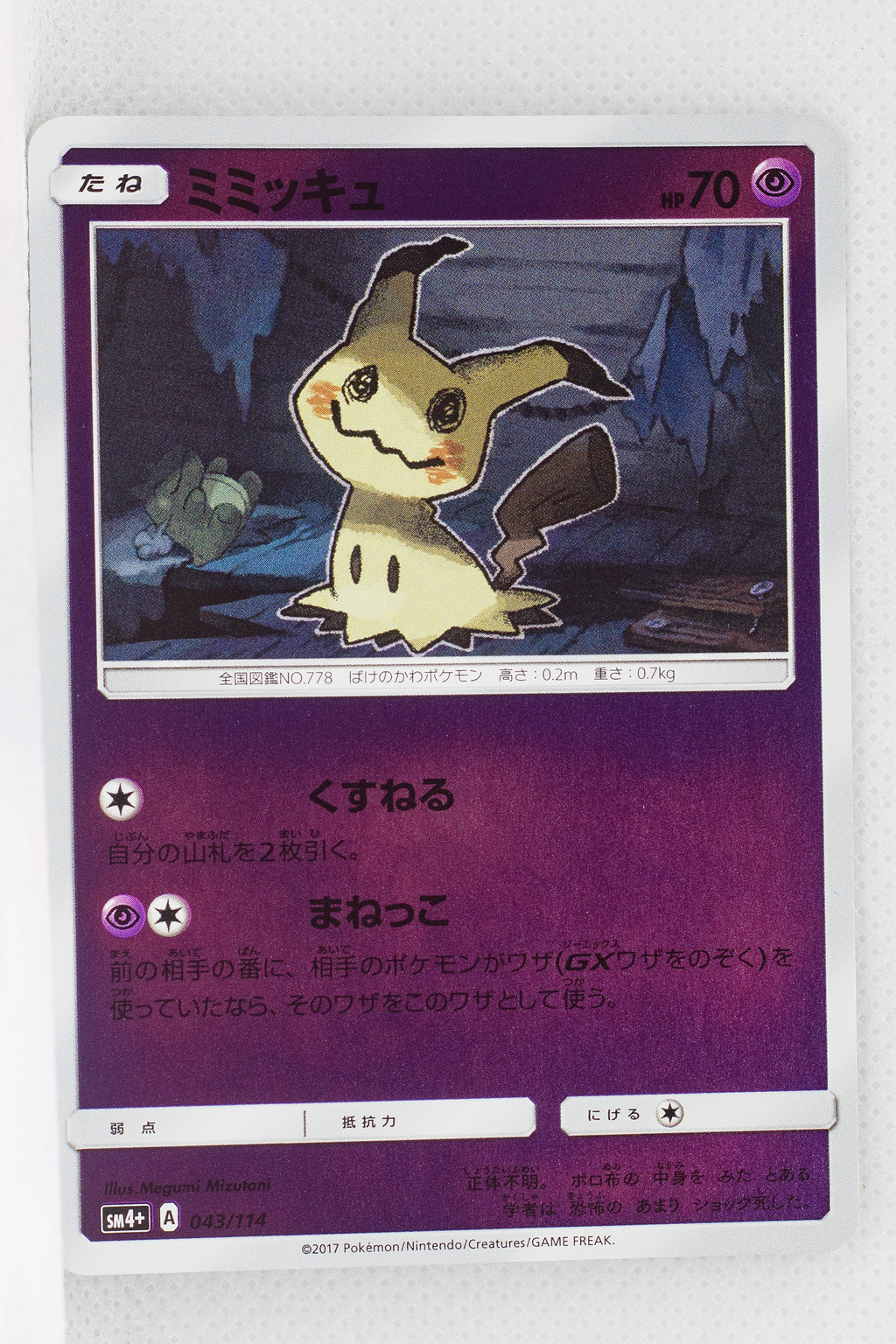 SM4+ GX Battle Boost 043/114 Mimikyu Reverse Holo