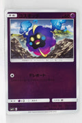 SM4+ GX Battle Boost 046/114 Cosmog Reverse Holo