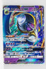 SM4+ GX Battle Boost 049/114 Lunala GX Holo