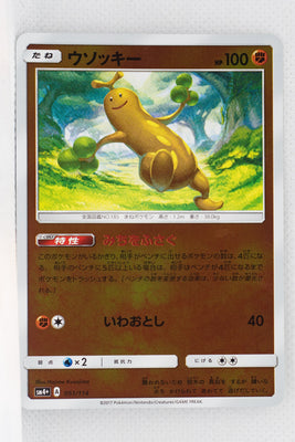 SM4+ GX Battle Boost 051/114 Sudowoodo Reverse Holo