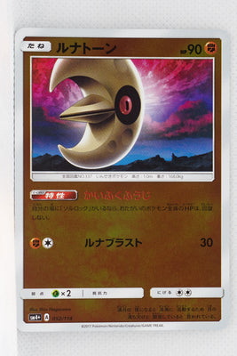 SM4+ GX Battle Boost 052/114 Lunatone Reverse Holo