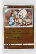 SM4+ GX Battle Boost 055/114 Rockruff Reverse Holo