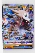SM4+ GX Battle Boost 056/114 Lycanroc GX Holo
