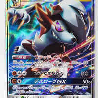 SM4+ GX Battle Boost 057/114 Lycanroc GX Holo