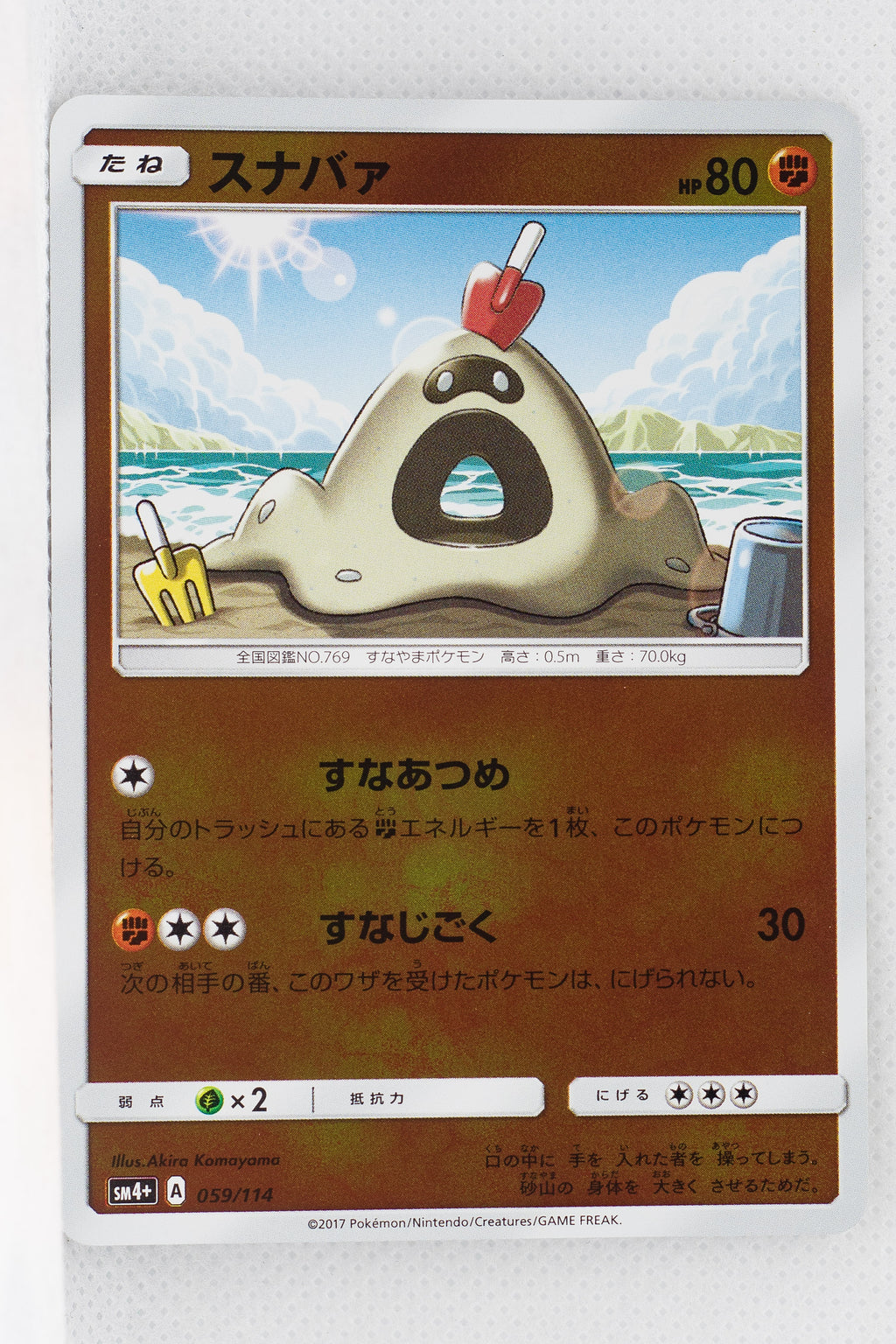 SM4+ GX Battle Boost 059/114 Sandygast Reverse Holo