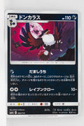 SM4+ GX Battle Boost 062/114 Honchkrow Reverse Holo