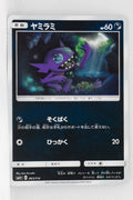 SM4+ GX Battle Boost 063/114 Sableye Reverse Holo