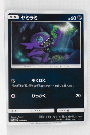 SM4+ GX Battle Boost 063/114 Sableye Reverse Holo