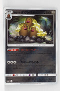 SM4+ GX Battle Boost 067/114 Alolan Dugtrio Reverse Holo