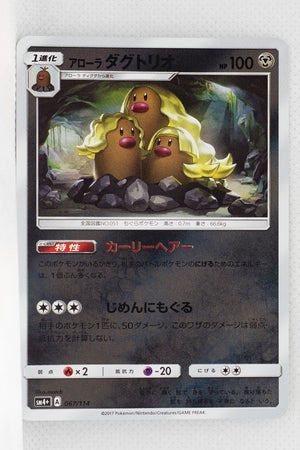 SM4+ GX Battle Boost 067/114 Alolan Dugtrio Reverse Holo