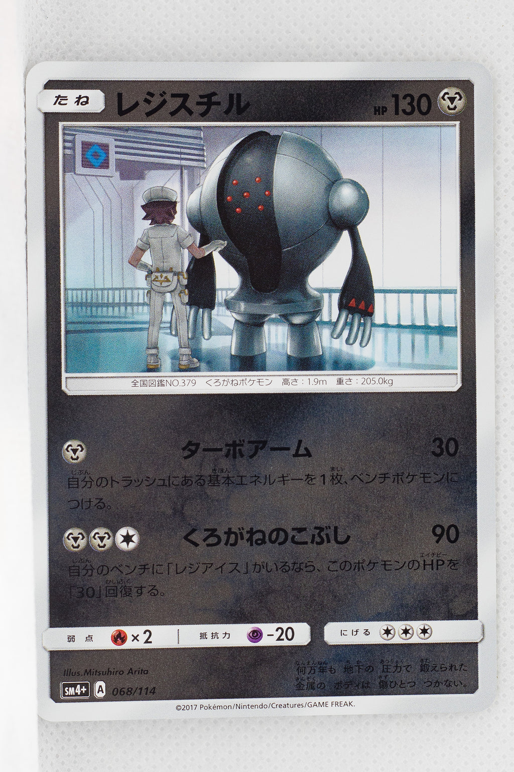 SM4+ GX Battle Boost 068/114 Registeel Reverse Holo