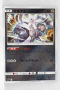 SM4+ GX Battle Boost 072/114 Magearna Reverse Holo