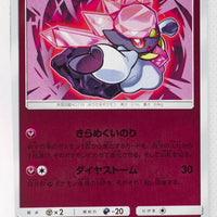 SM4+ GX Battle Boost 074/114 Diancie Reverse Holo