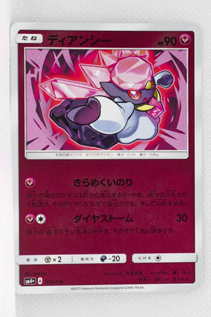 SM4+ GX Battle Boost 074/114 Diancie Reverse Holo