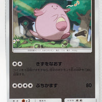 SM4+ GX Battle Boost 080/114 Chansey Reverse Holo