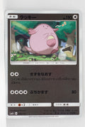 SM4+ GX Battle Boost 080/114 Chansey Reverse Holo