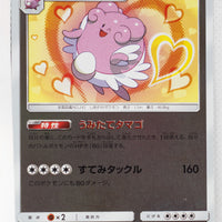 SM4+ GX Battle Boost 081/114 Blissey Reverse Holo