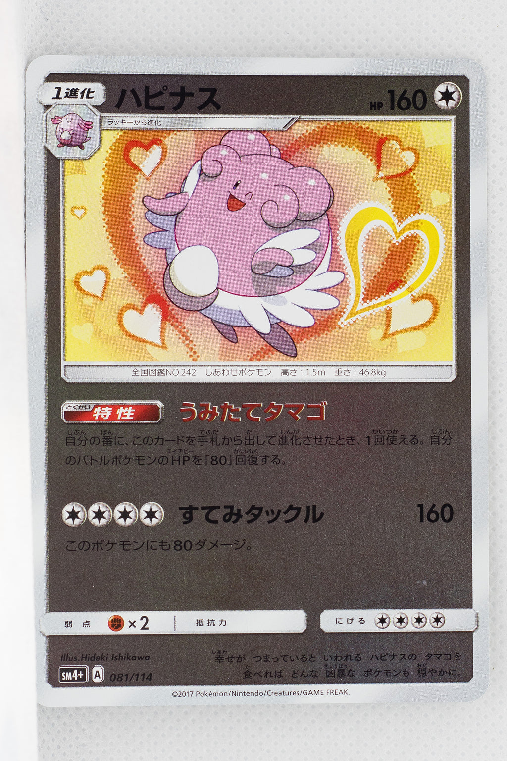 SM4+ GX Battle Boost 081/114 Blissey Reverse Holo