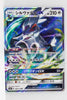 SM4+ GX Battle Boost 086/114 Silvally GX Holo